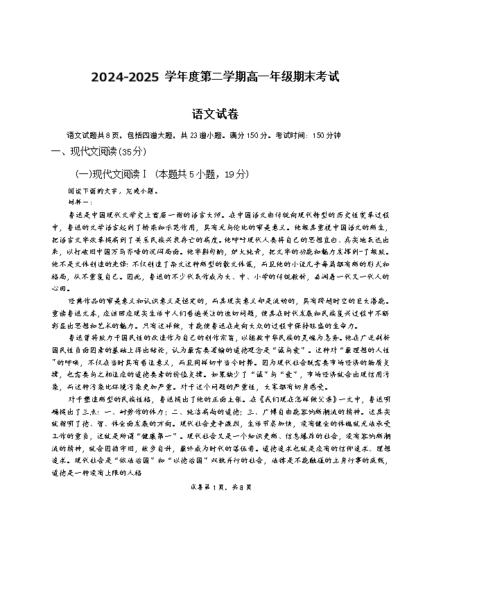 吉林省长春市四县区联考2024-2025学年高一下学期7月期末考试 语文 Word版含答案