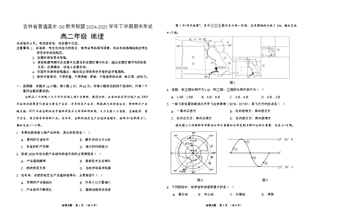 吉林省梅河口市第五中学2024-2025学年高一下学期期末考试 地理 Word版含答案
