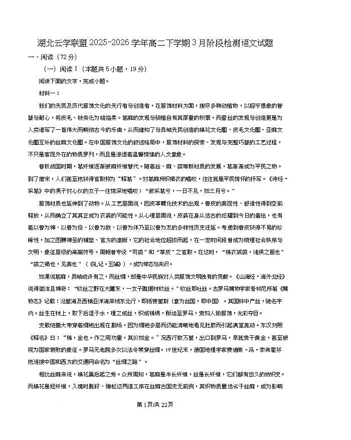 湖北省新八校2026届高三下学期4月二模试题 语文 PDF版含解析