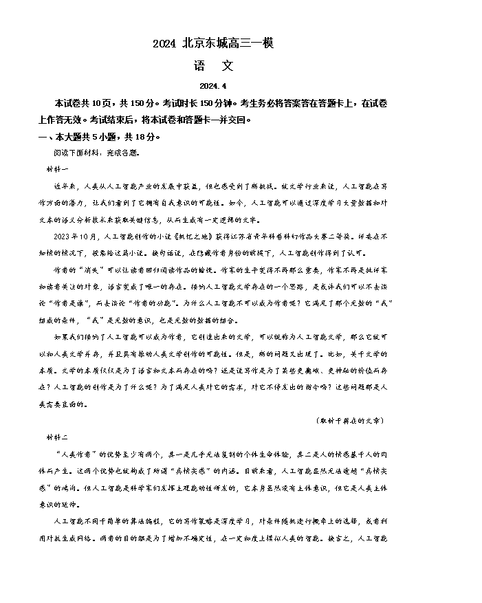 北京市丰台区2024-2025学年高二下学期期末考试 语文 Word版含答案