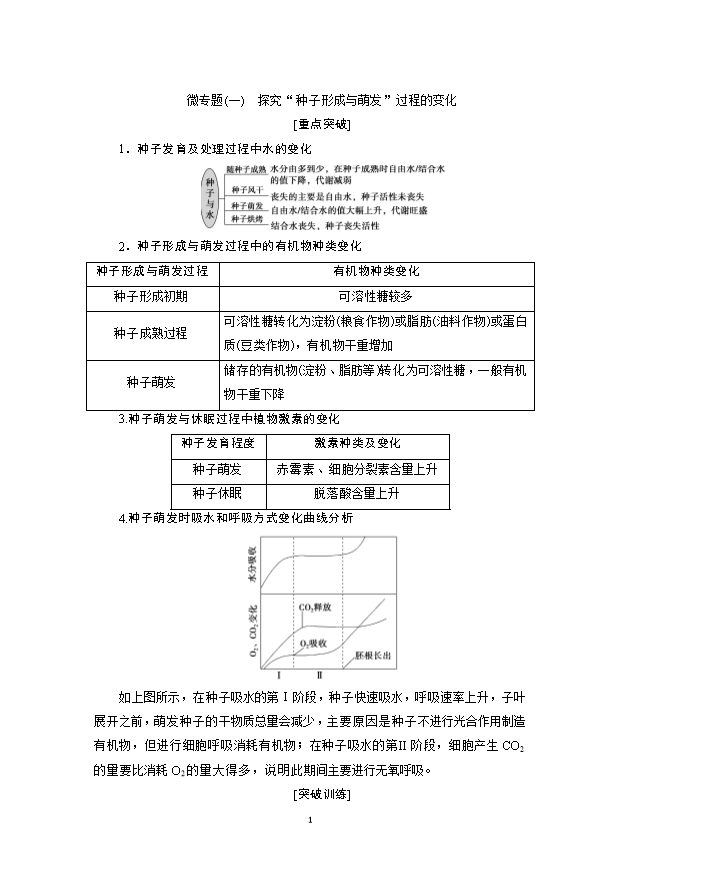 2025届高中生物定项版全程复习构想 全书单元复习讲Word版