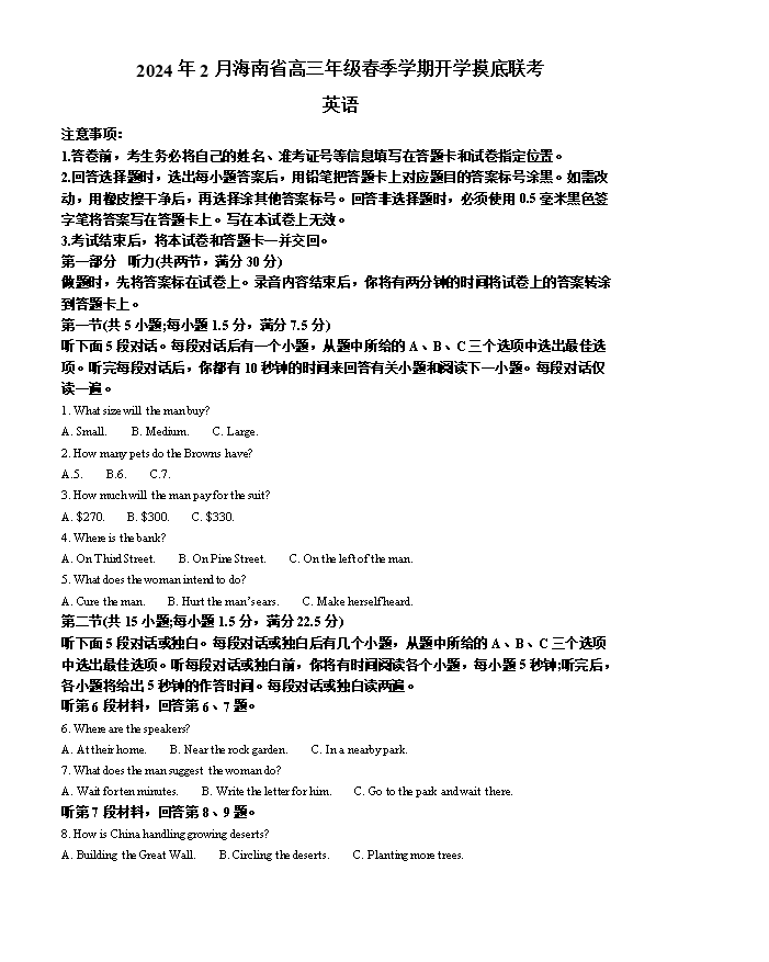 海南省海南中学2025届高三上学期开学考试 英语 图片版含解析(含听力)