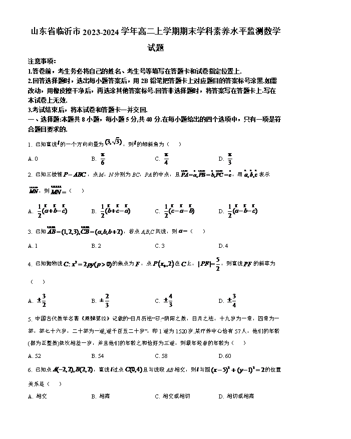 2024年高中数学联赛山东初赛试题和答案