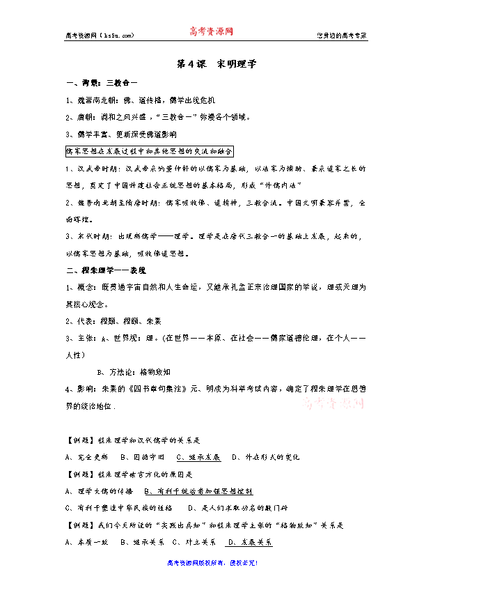 【KS5U名校推荐】山东省实验中学高考历史第一轮复习岳麓版选修一 专题一第1课 走向民主政治教学案