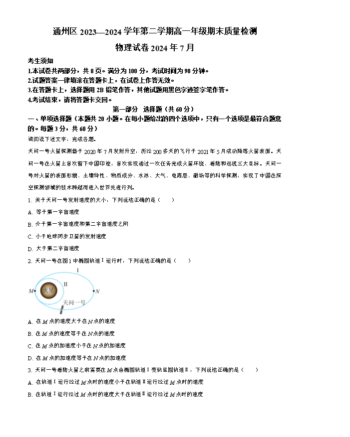 北京市2020-2024年高考真题汇编(物理)PDF版含答案