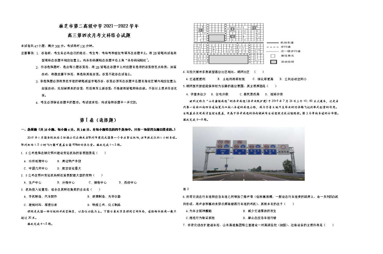 西藏自治区拉萨市2025届高三下学期4月二模试题 文综 PDF版含解析