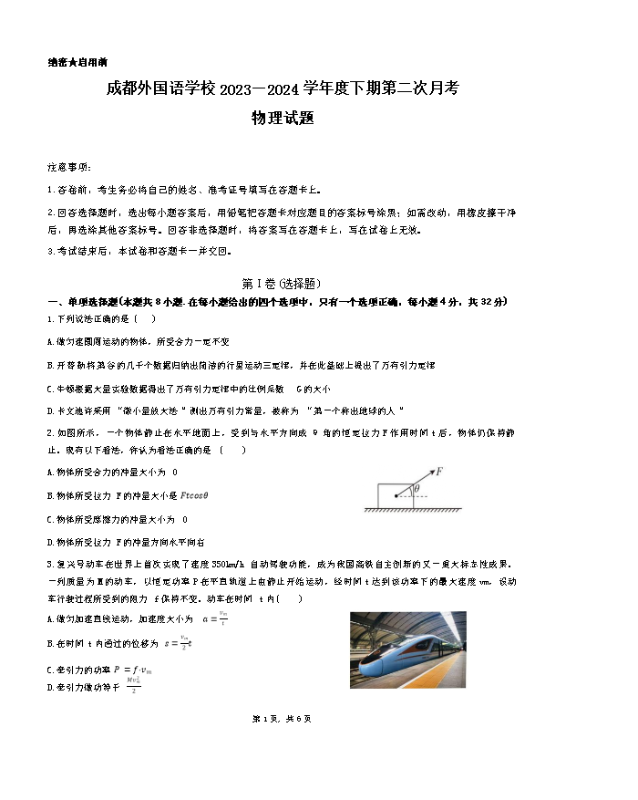 四川省达州市通川区2024-2025学年高三上学期开学考试 物理 Word版含解析