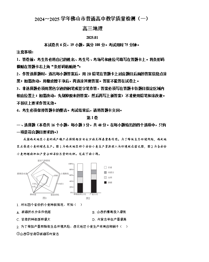 广东省广州市2026届高三上学期阶段训练 地理 PDF版含答案