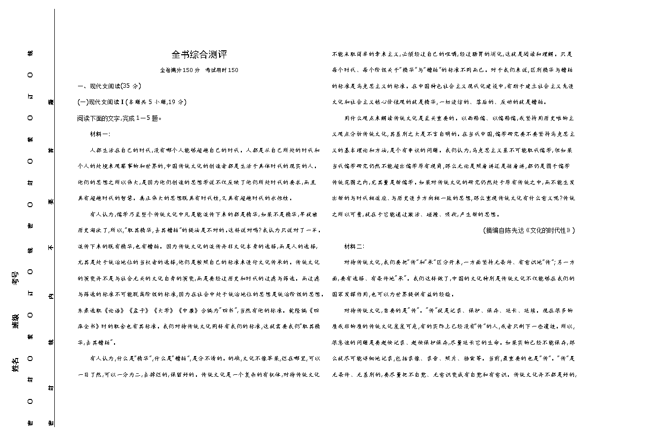 高中语文统编版《选择性必修中册》课后习题word