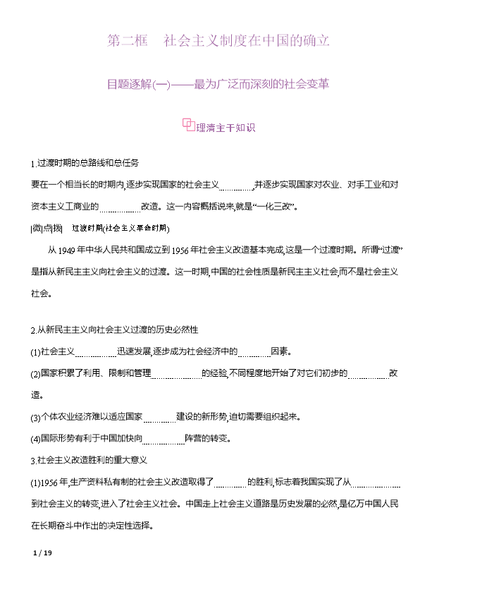 【KS5U联考】高考二轮复习教参(高三政治) 第二部分 题型专题 Word版