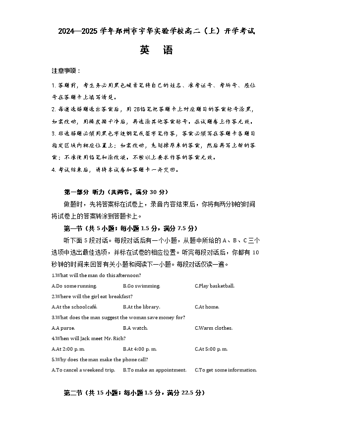 九师联盟联考2025届高三上学期开学考试(江西,河南,山西等)英语 PDF版含解析