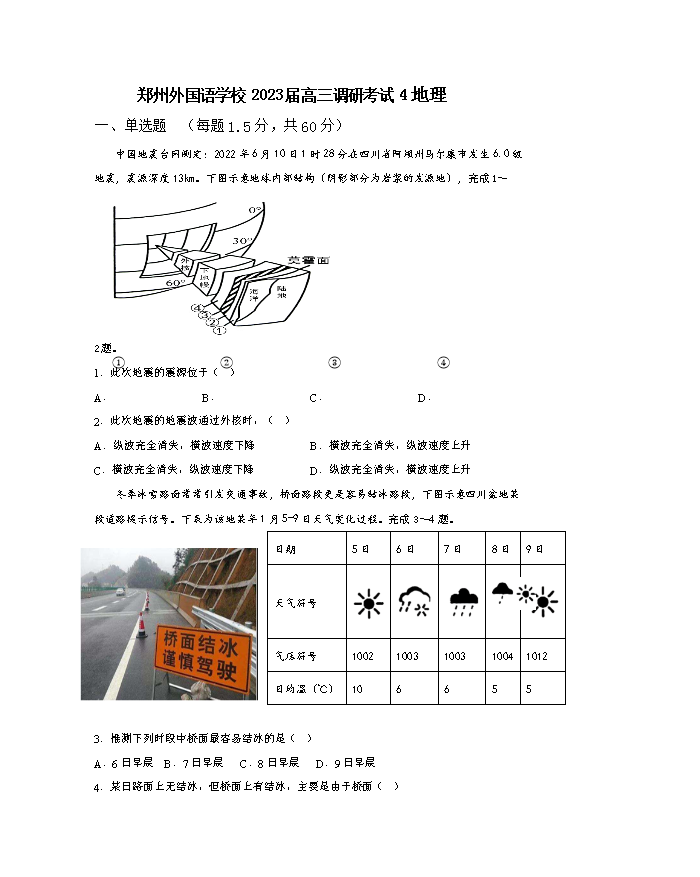 河南省信阳高级中学2021-2022学年高一下学期3月考试 地理 Word版含解析