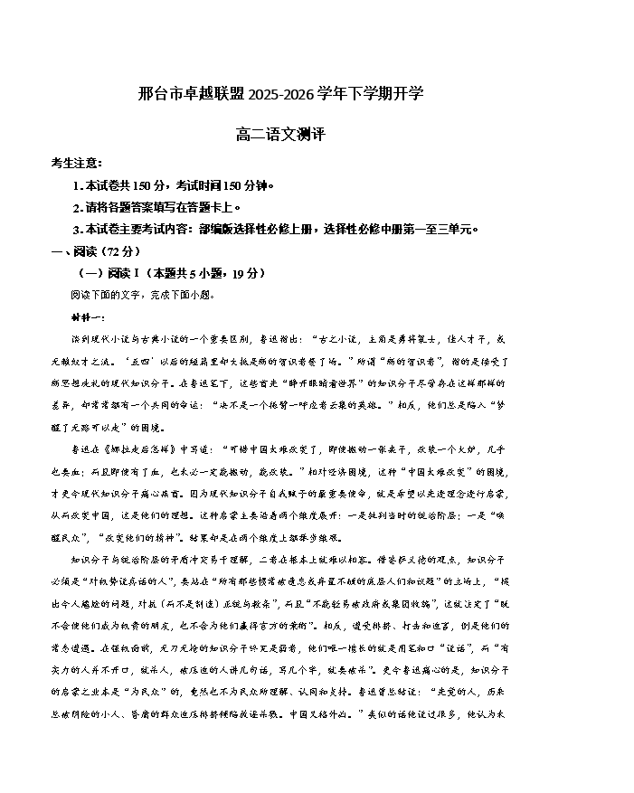 河北省部分高中学校2026届高三下学期一模试题 语文 Word版含答案