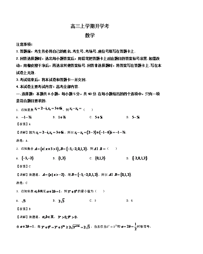 河北省保定市部分高中2026届高三上学期开学考试 数学 Word版含解析