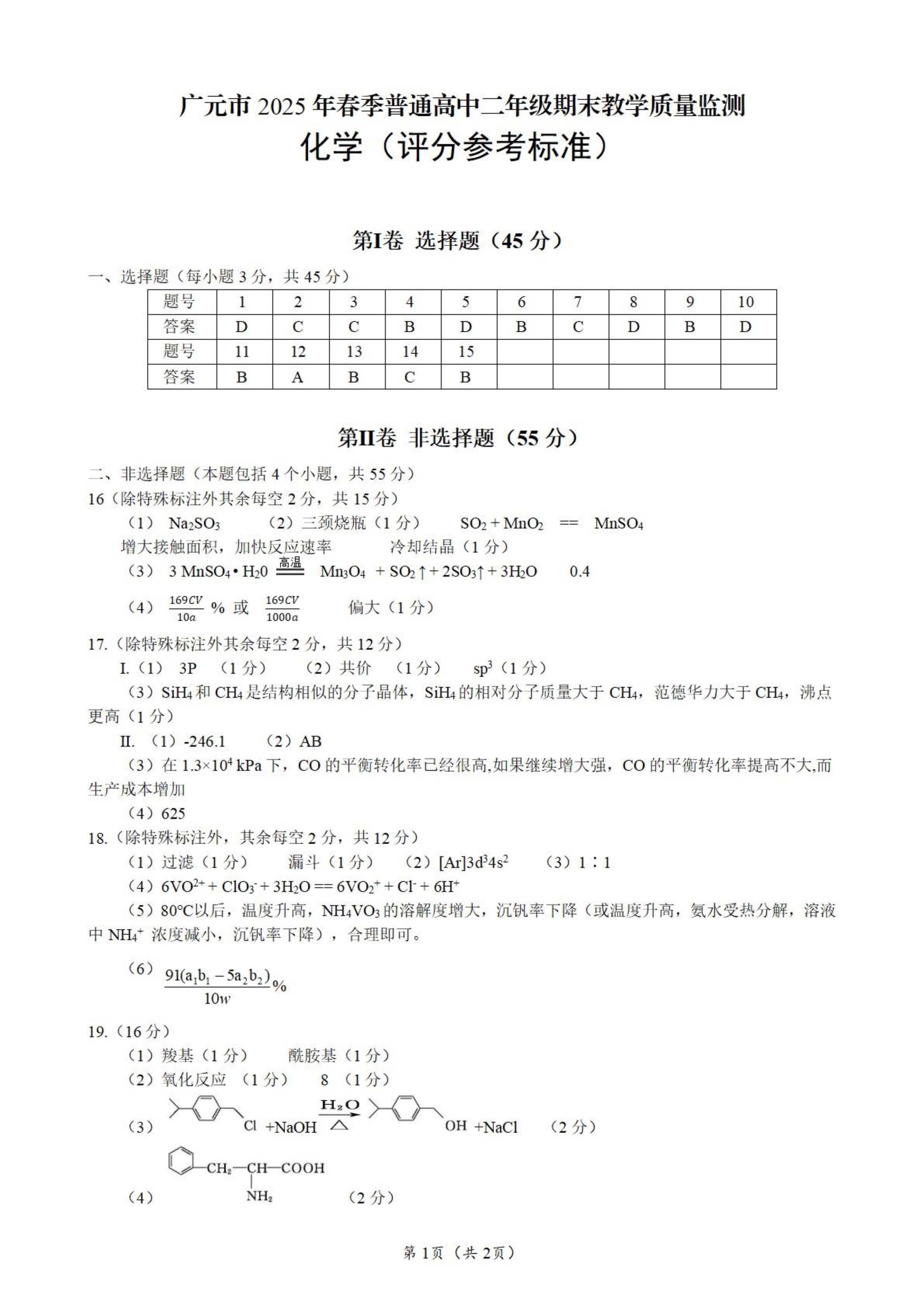 四川省泸县第五中学2025-2026学年高三上学期开学考试 化学 Word版含解析