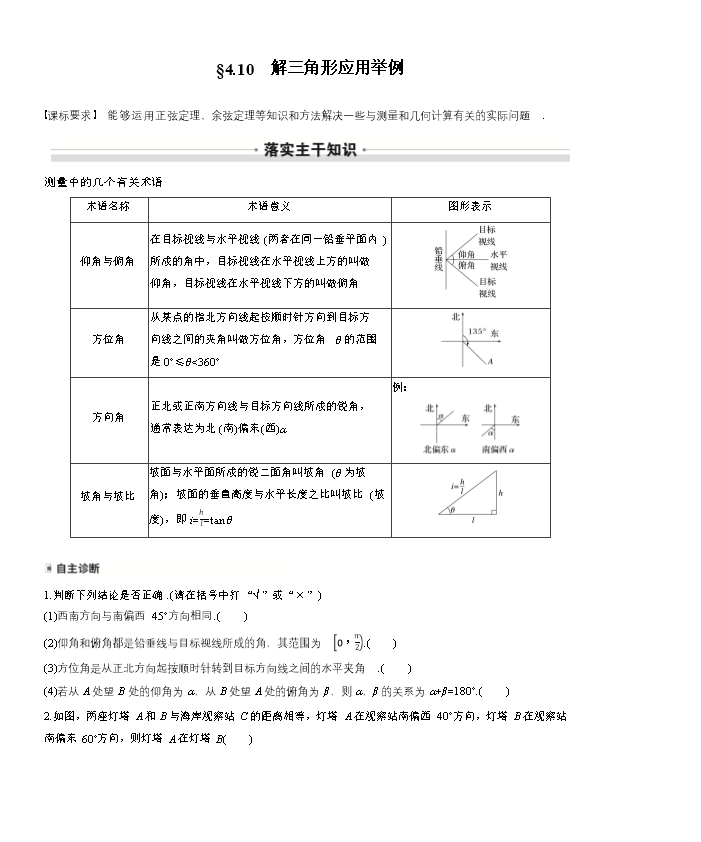 【KS5U联考】高考二轮复习教参(高三数学)第五篇 创新题型探究、把握高考动向Word版