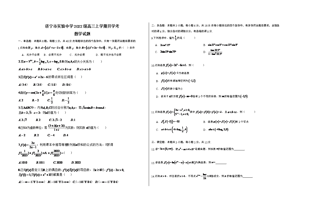 山东省安丘市青云学府2024-2025学年高二上学期开学考试数学试题word版含解析