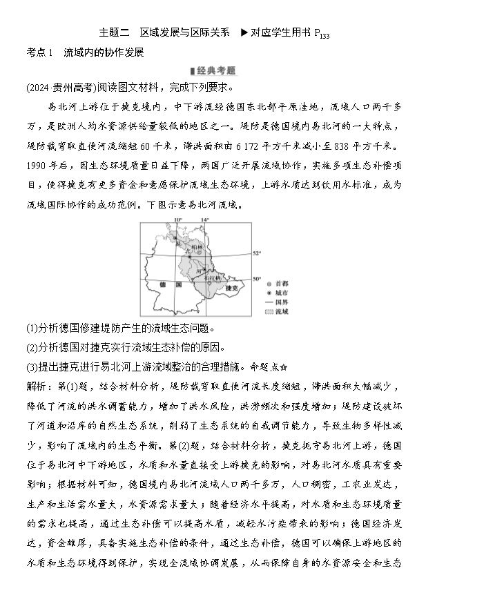 2026届高三二轮高效复习讲义 地理 热点情景专练 美国关税及其世界影响 Word版含解析