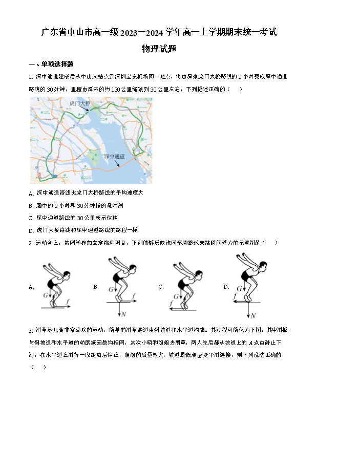 广东省佛山市南海区2024-2025学年高三上学期开学摸底考试 物理 Word版含答案