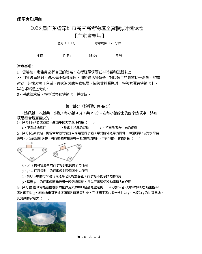 广东省汕头市金山中学2025-2026学年高一下学期4月阶段性考试 物理 PDF版含答案(可编辑 含答题卡)