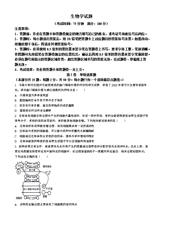 安徽省蚌埠市2024-2025学年高三上学期开学调研性考试 生物 PDF版含答案(可编辑)