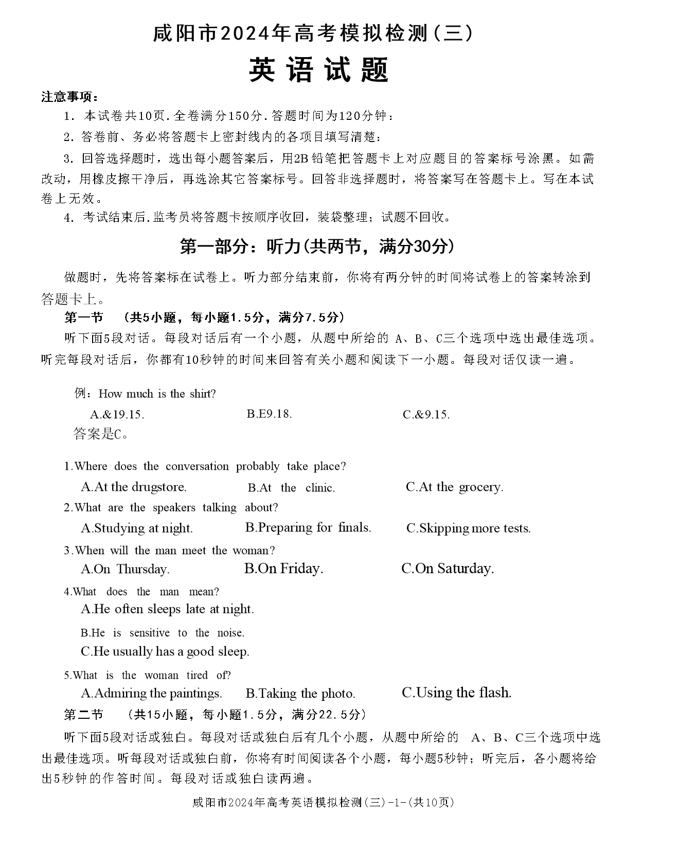陕西省安康市2024-2025学年高三上学期开学考试 英语 PDF版含解析(含听力)