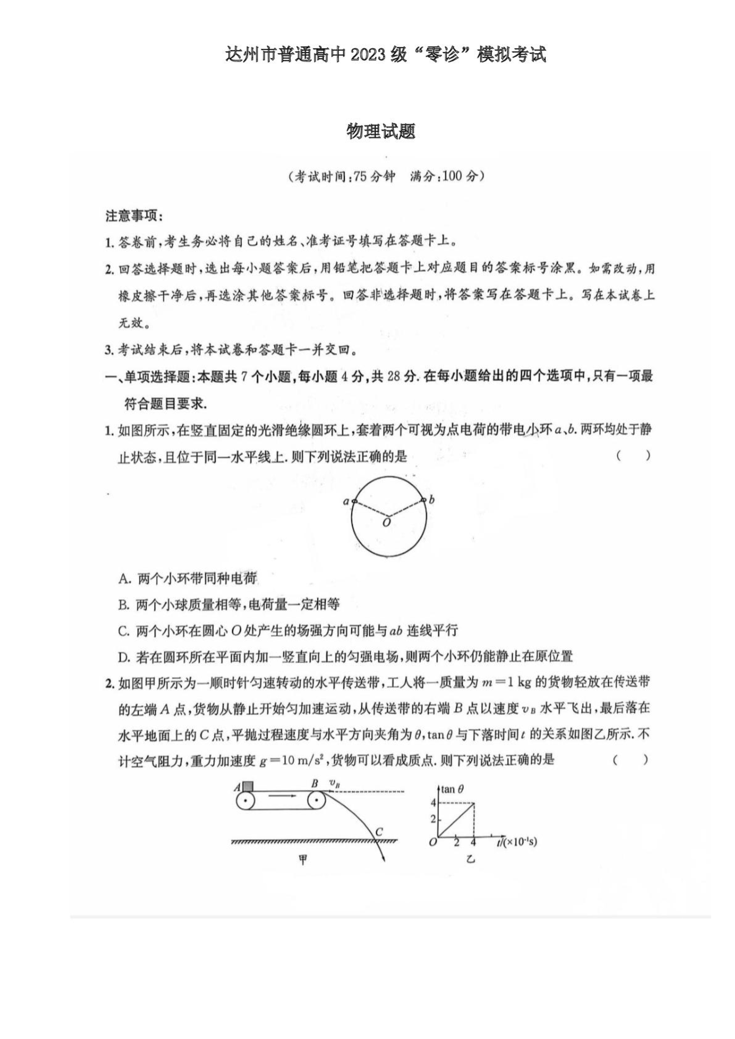 四川省内江市2024-2025学年高一下学期期末考试 物理 Word版含答案