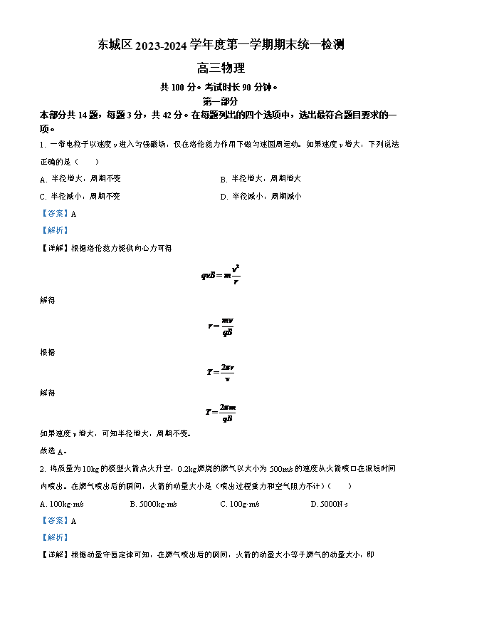 北京市昌平区2022-2023学年高一下学期期末考试物理试题 Word版含解析