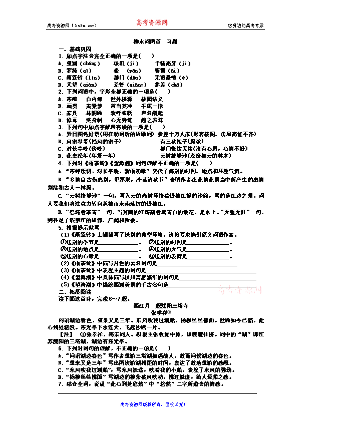 【Ks5u发布】四川省遂宁市2025届高二下学期期末考试 语文 PDF版含答案