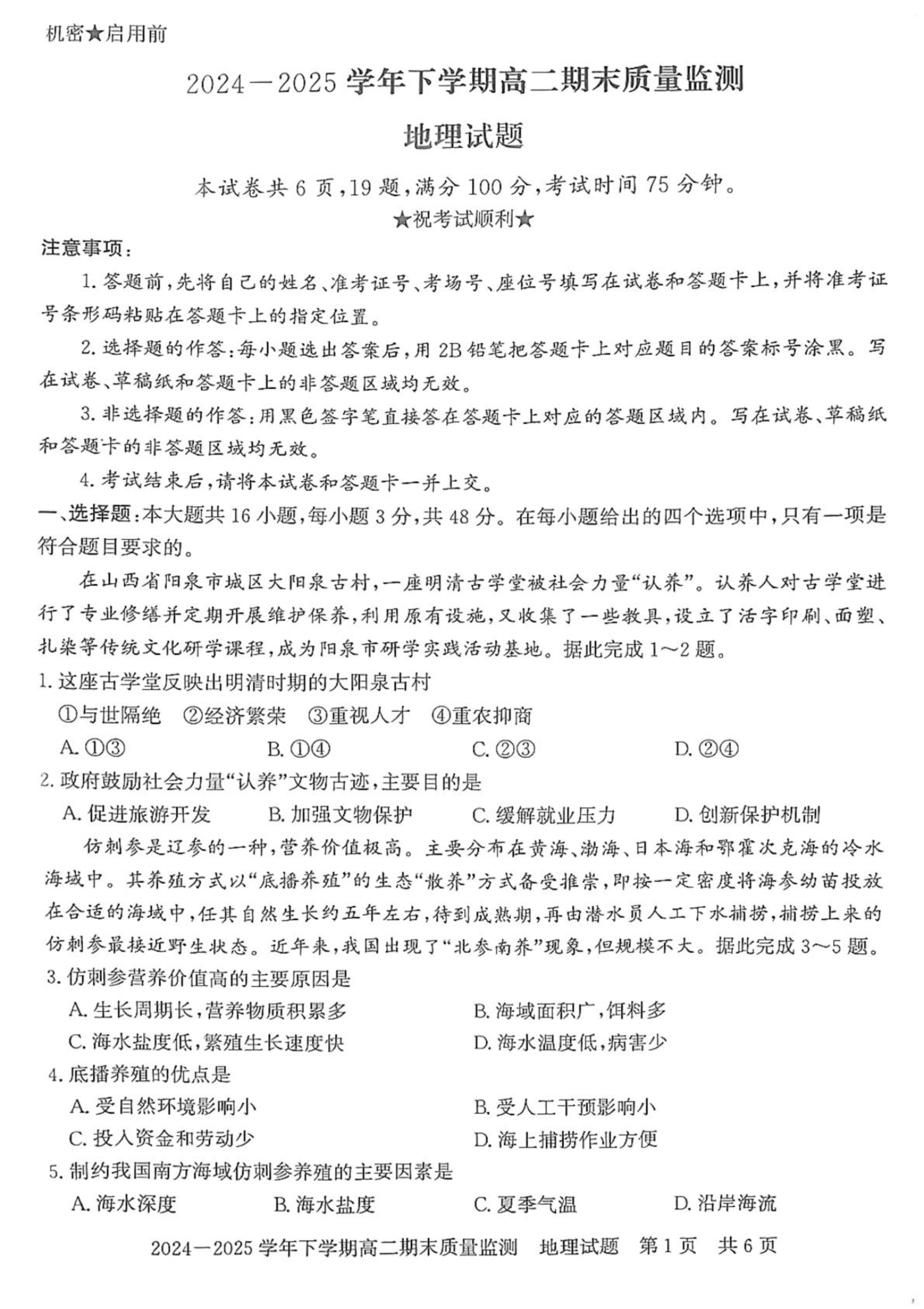 河南省商丘市2024-2025学年高一下学期期末考试 地理 Word版含答案