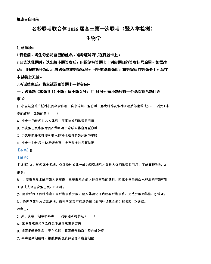 湖南省湘潭市2024-2025学年高二下学期期末考试 生物 Word版含答案
