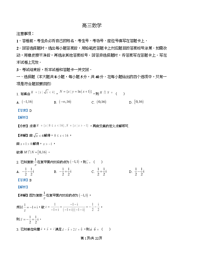 湖南省部分学校2026届高三下学期4月联考试题 数学 PDF版含答案