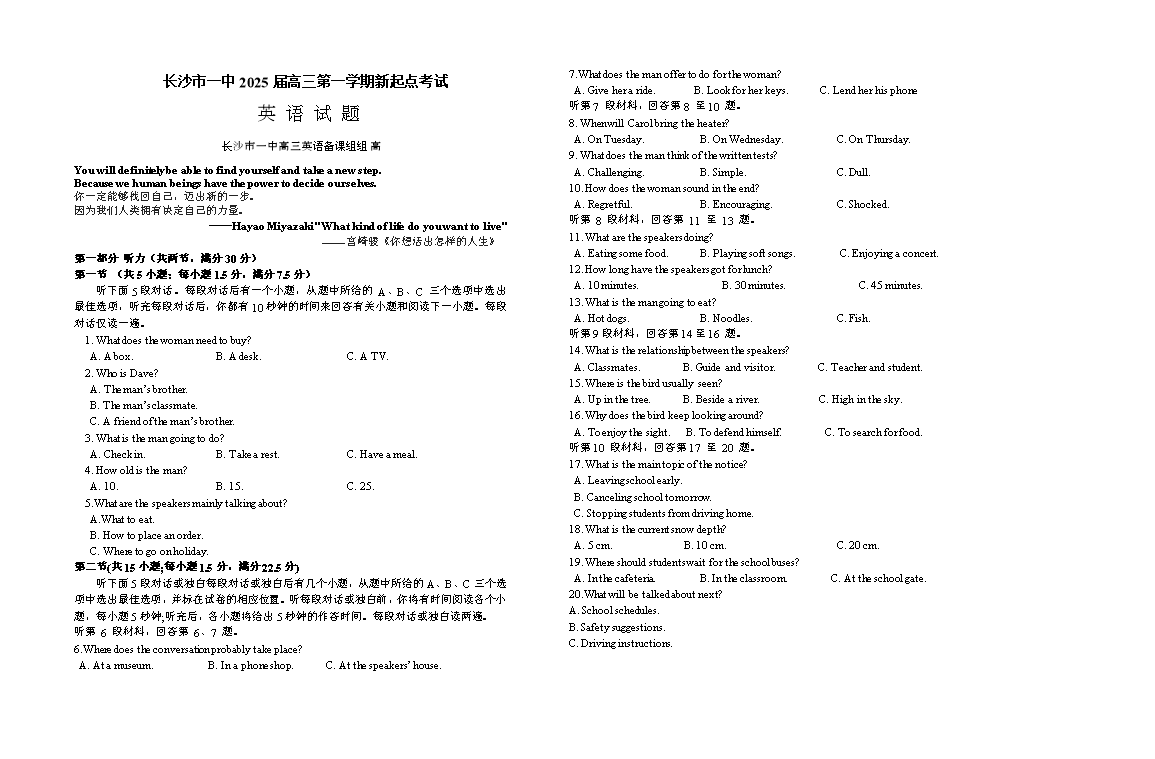 湖南省师范大学附属中学2024-2025学年高一上学期入学考试英语试卷 Word版含答案