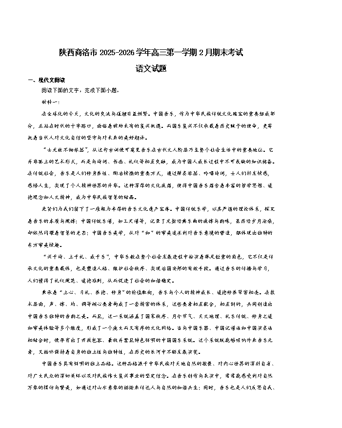陕西省宝鸡市2026届高三下学期高考模拟检测(二)语文 Word版含答案