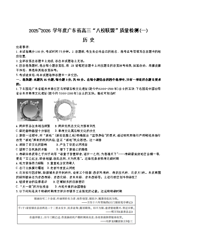 广东省广州市2026届高三上学期阶段训练 历史 PDF版含答案