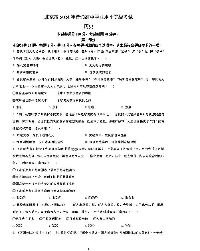 北京市西城区2022-2023学年高一上学期期末考试 历史 Word版含解析