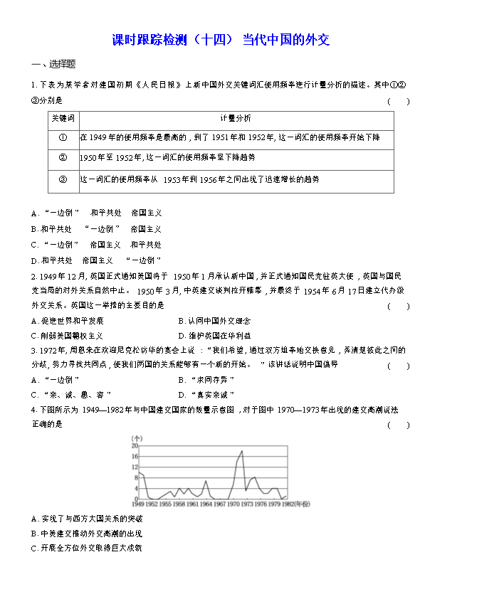 2026届高三二轮高效复习主题巩固卷 历史 近现代中国的经济转型与社会生活 Word版含解析