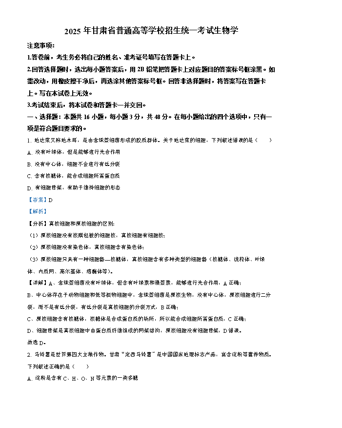 甘肃省部分学校2026届高三上学期8月开学联考试题 生物 PDF版含解析