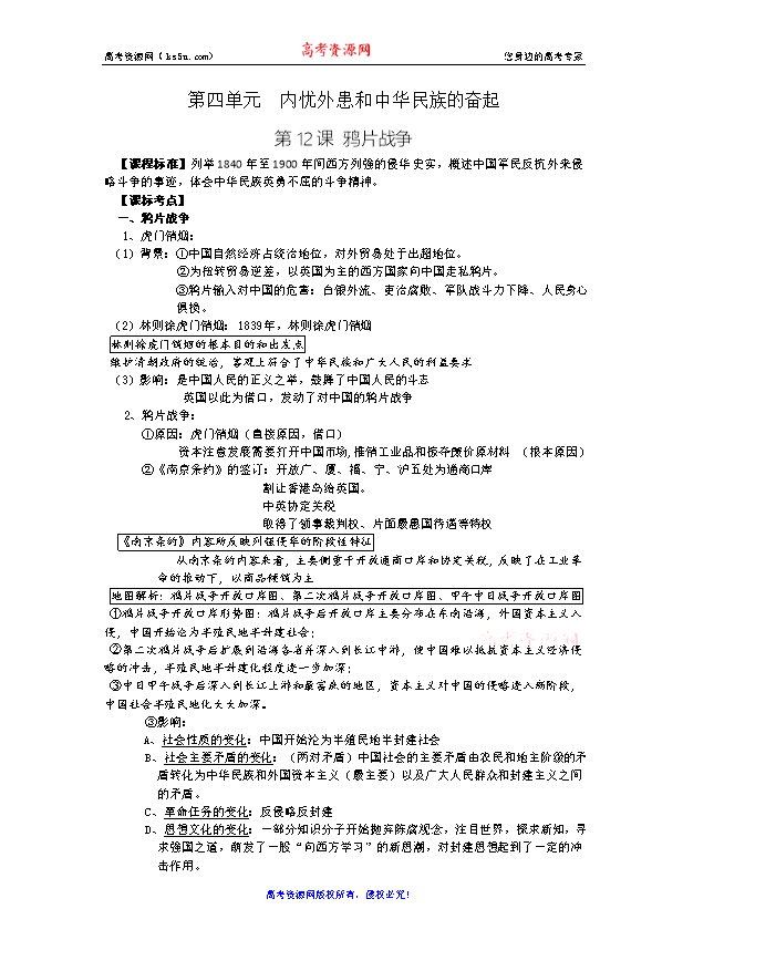 【KS5U名校推荐】山东省实验中学高考历史第一轮复习岳麓版选修一 专题一第1课 走向民主政治教学案