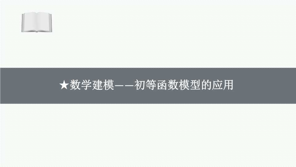 【开学第一课】2024年高中秋季开学指南之爱上数学课 高二数学上学期开学第一课课件(人教A版2019)