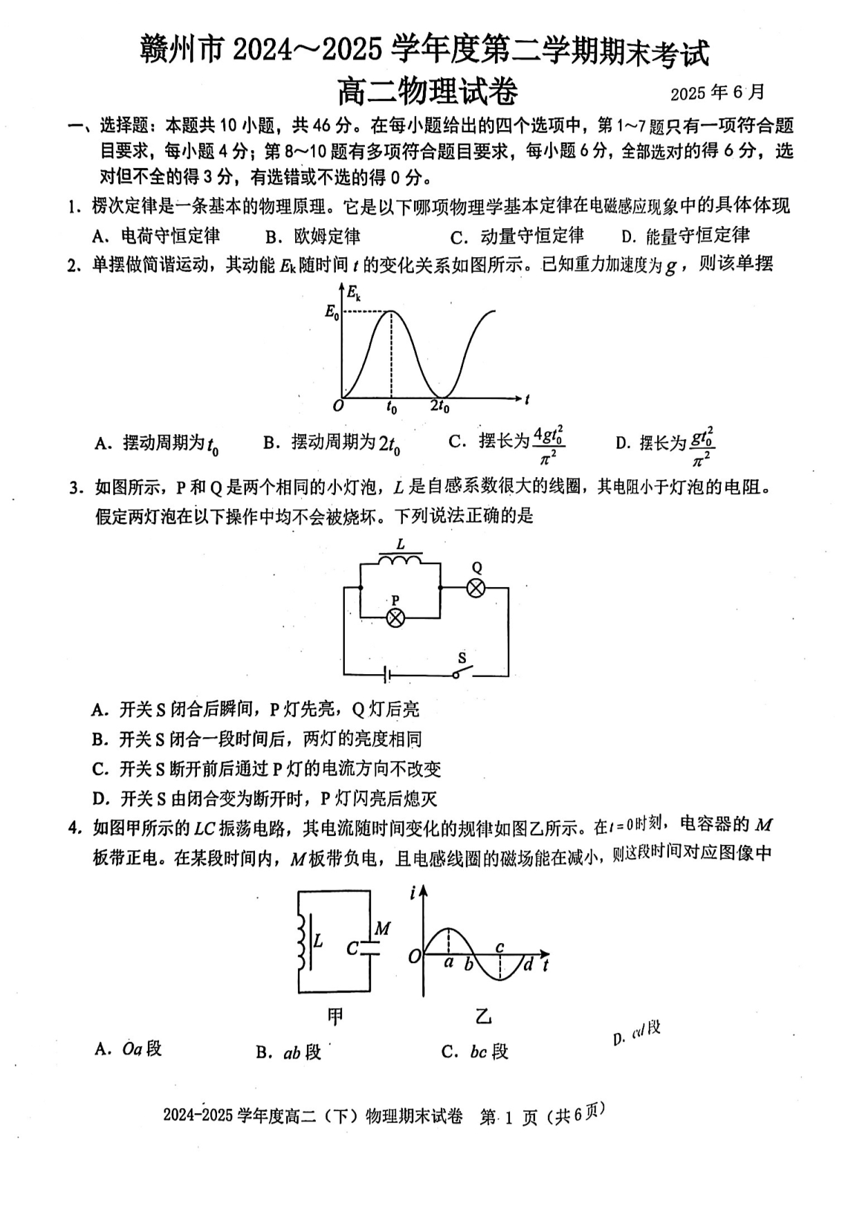 江西省2026届高三上学期9月开学联考试题 物理 PDF版含解析