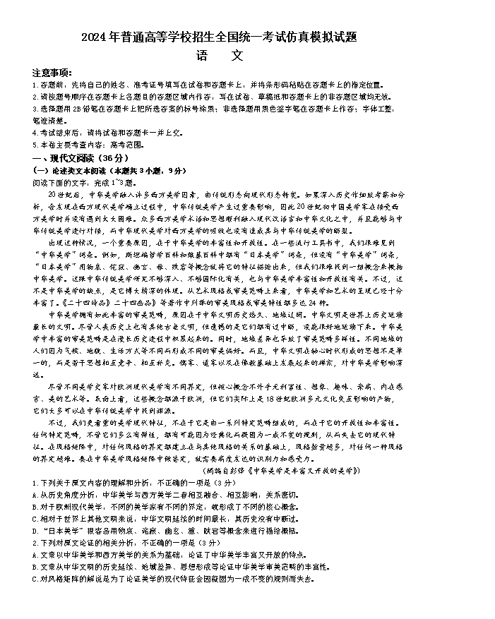 陕西省安康市2023-2024学年高二下学期6月期末考试 语文 PDF版含答案