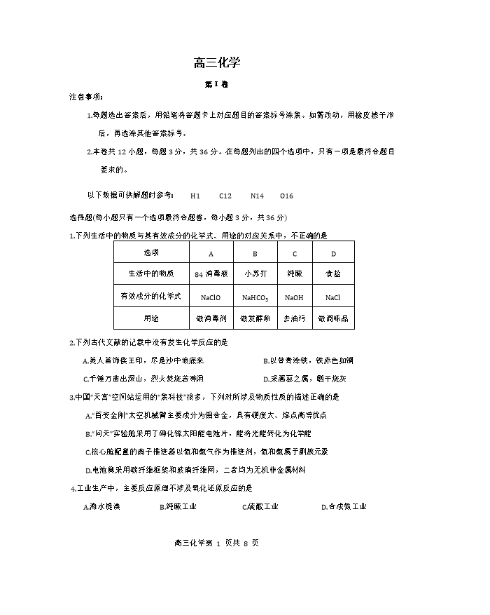 天津市河西区2025届高三下学期二模试题 化学 Word版含解析