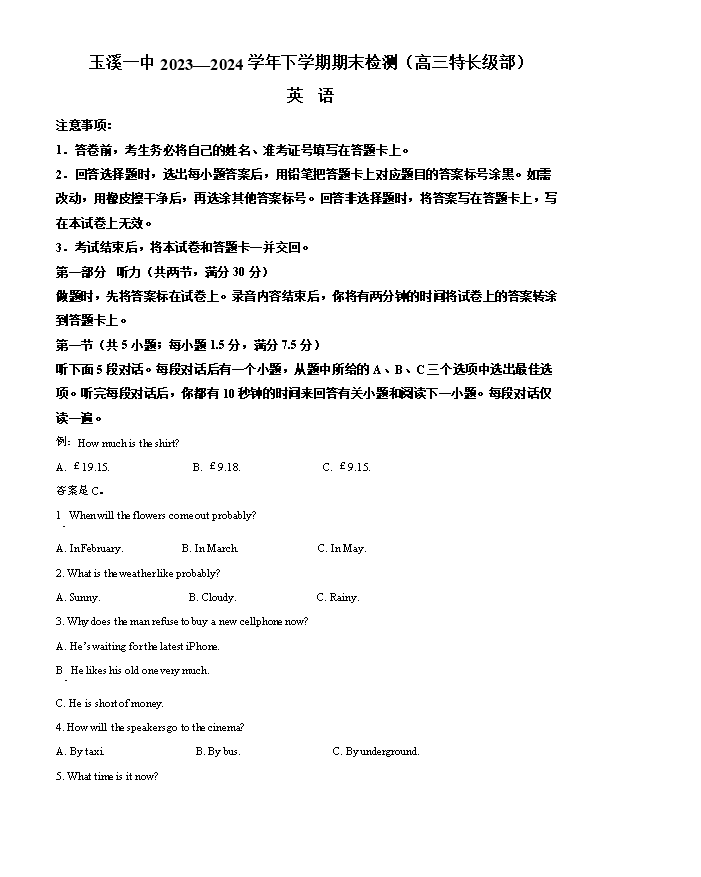 云南省三校2025届高三上学期高考备考实用性联考(二) 英语 PDF版含解析(含听力)