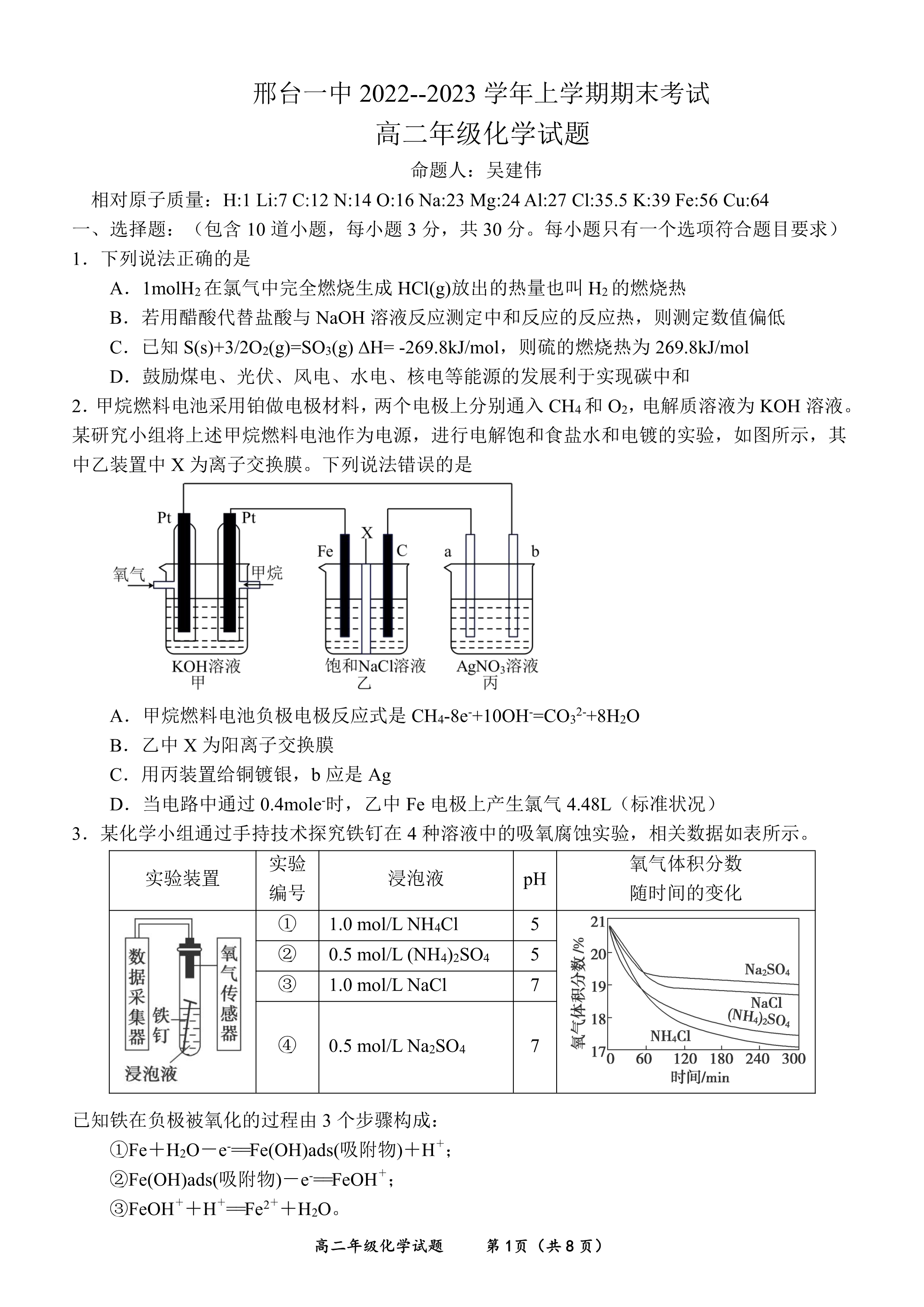 河北省部分学校2023届高三下学期高考临考信息卷 化学 PDF版含解析