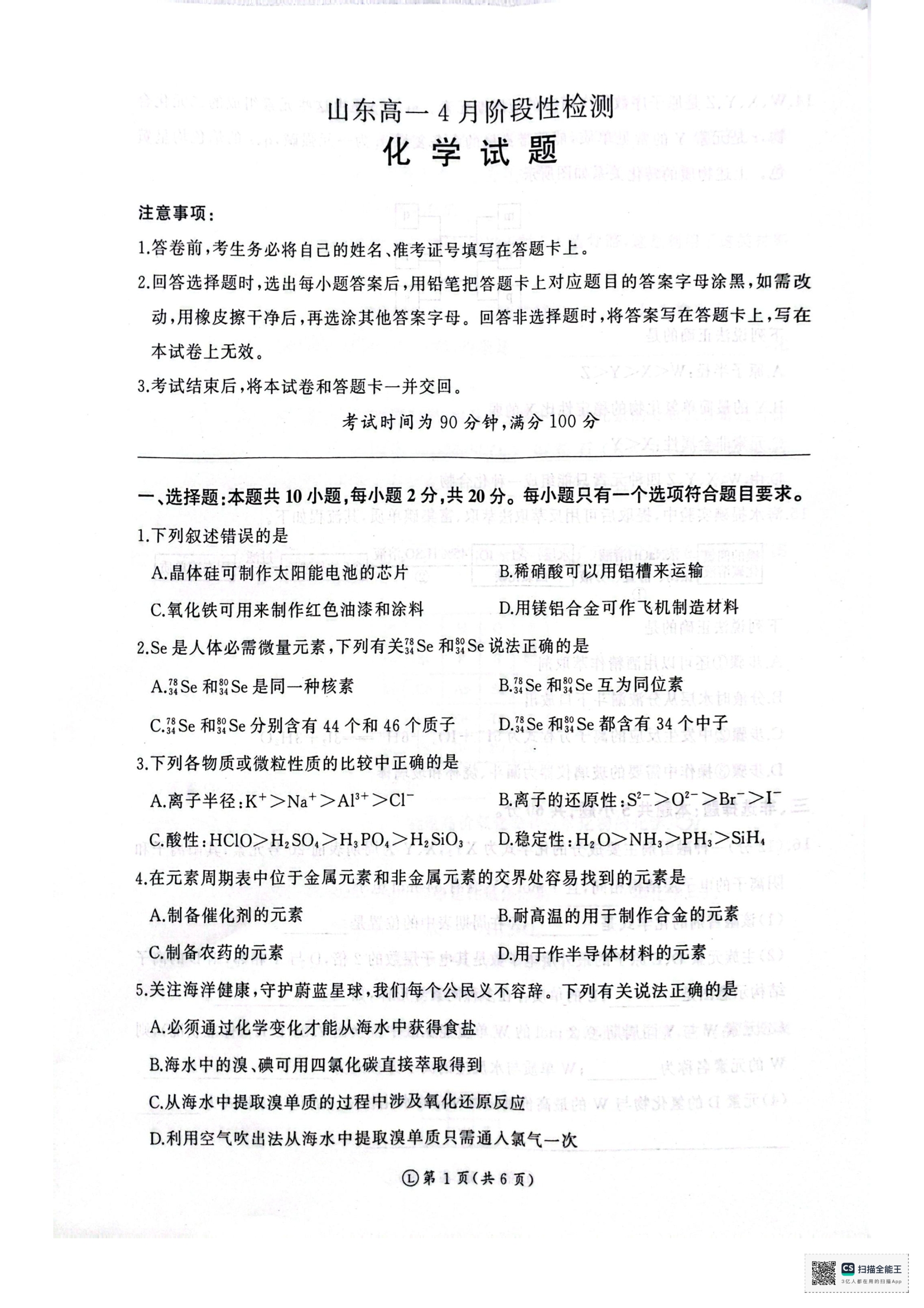 山东省济南市2026届高三下学期二模试题 化学 PDF版含答案