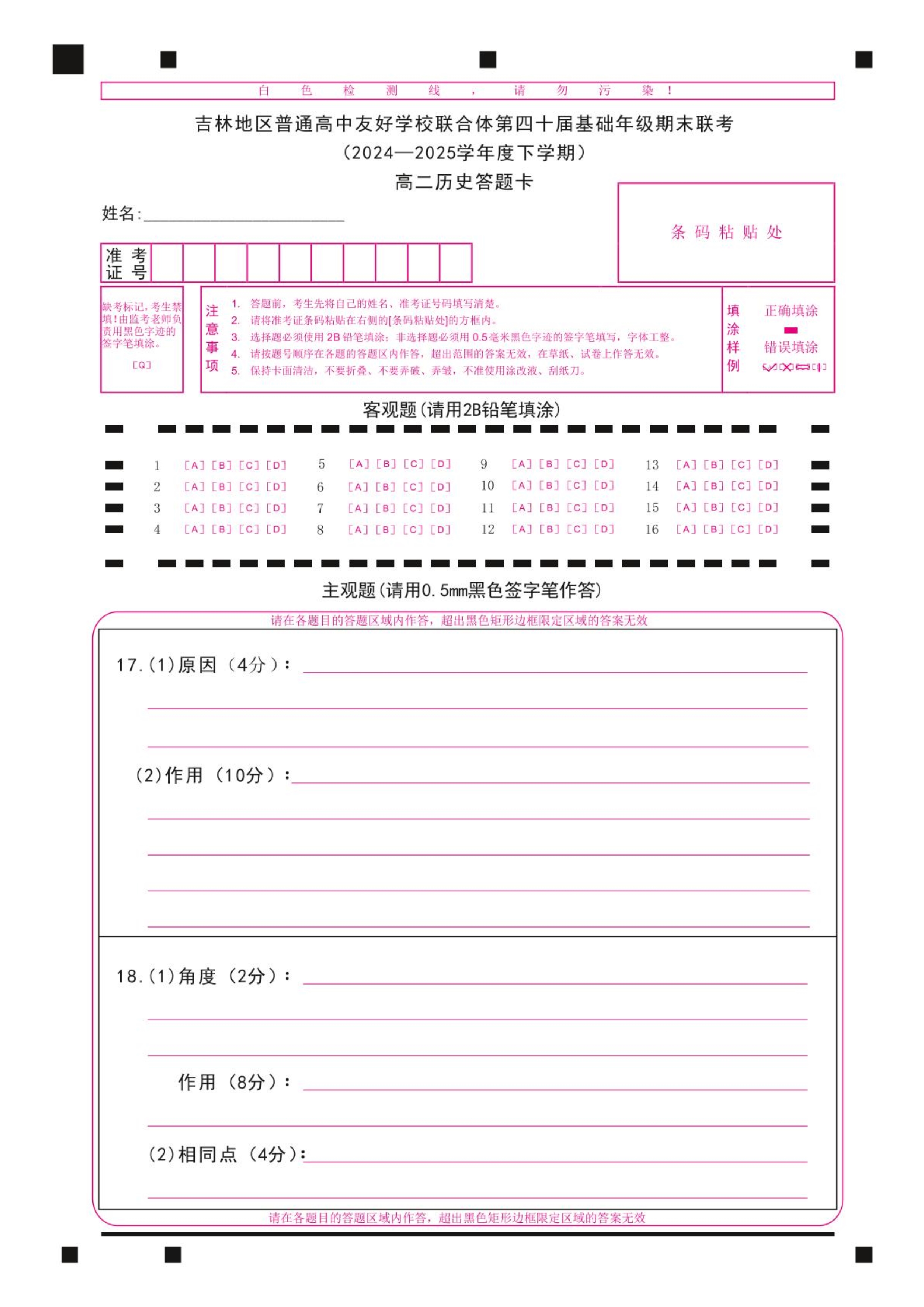 吉林省长春市四县区联考2024-2025学年高一下学期7月期末考试 历史 Word版含答案