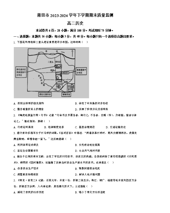 福建省龙岩市一中2024-2025学年高三上学期开学考试 历史 PDF版含解析