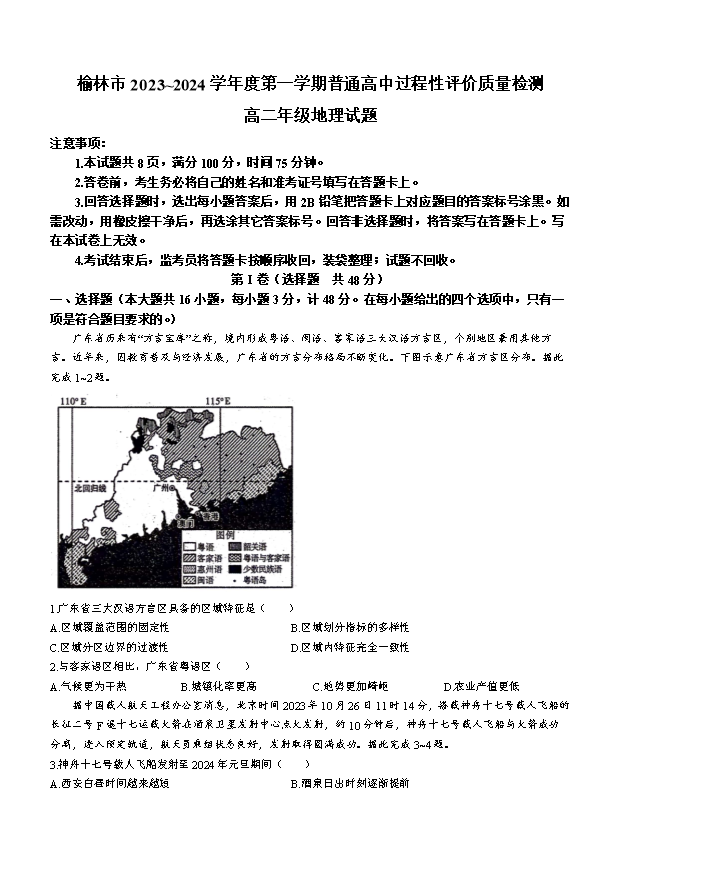 陕西省安康市2023-2024学年高二下学期6月期末考试 地理 PDF版含答案