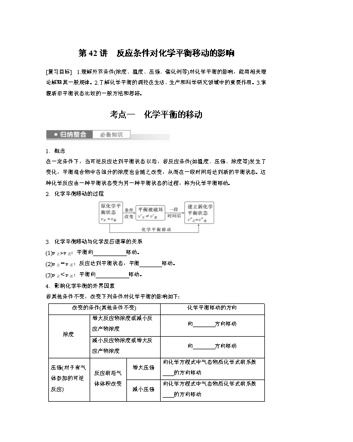 高中化学知识点归纳与分类突破 专题二 阿伏加德罗常数Word版